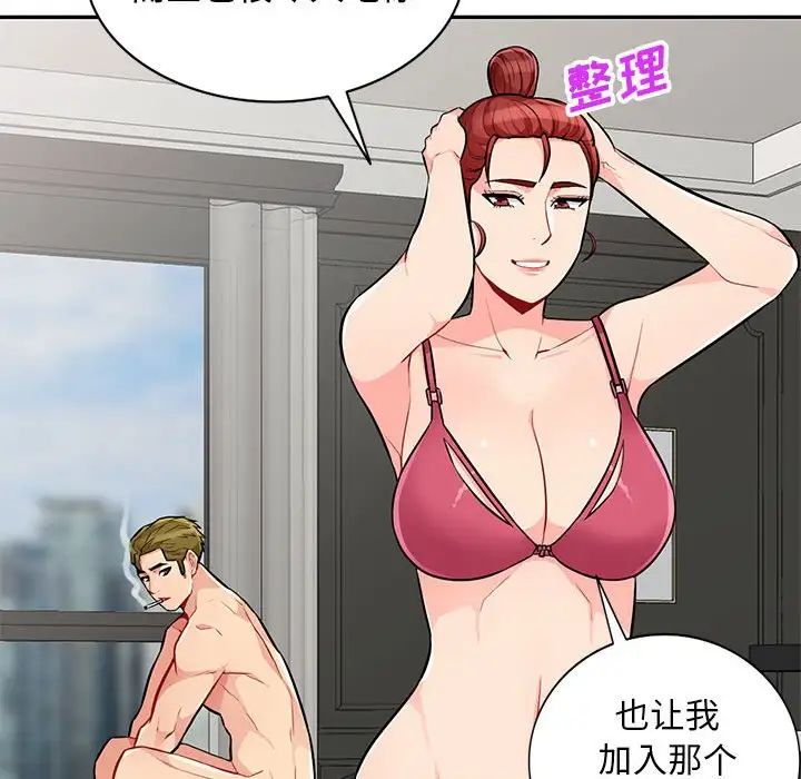 我的繼母是寡婦第38话
