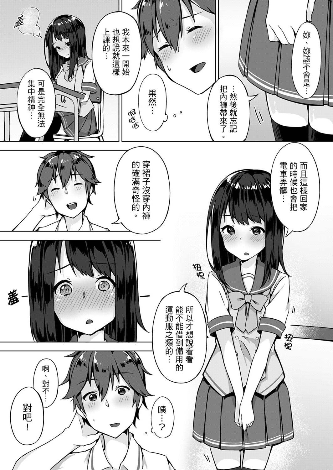 [柚木イチカ]パンツ忘れて初エッチ!？濡れすぎちゃって止まらないっ[中国翻訳][DL版][柚木イチカ]パンツ忘れて初エッチ!？濡れすぎちゃって止まらないっ[中国翻訳][DL版]