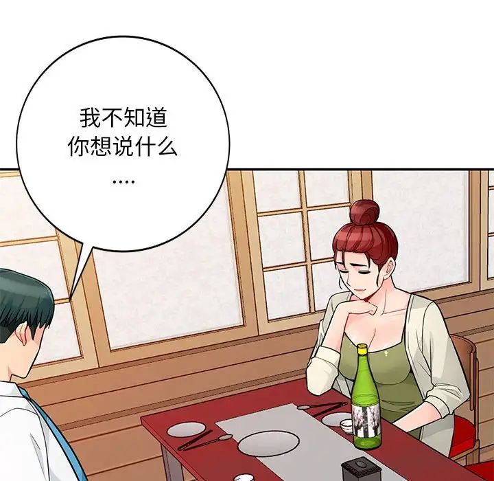 我的继母是寡妇第40话