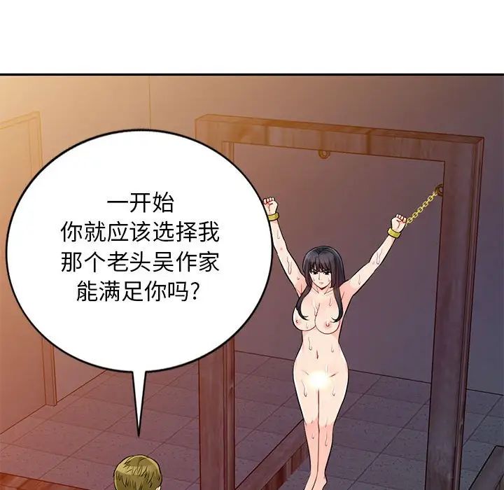 我的继母是寡妇第41话