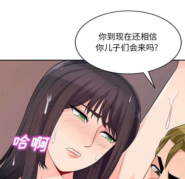 我的繼母是寡婦第42话