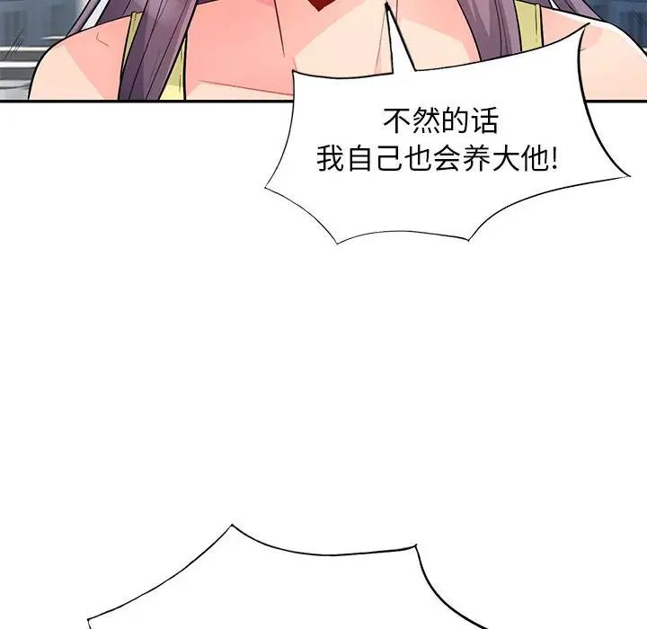 我的繼母是寡婦第42话