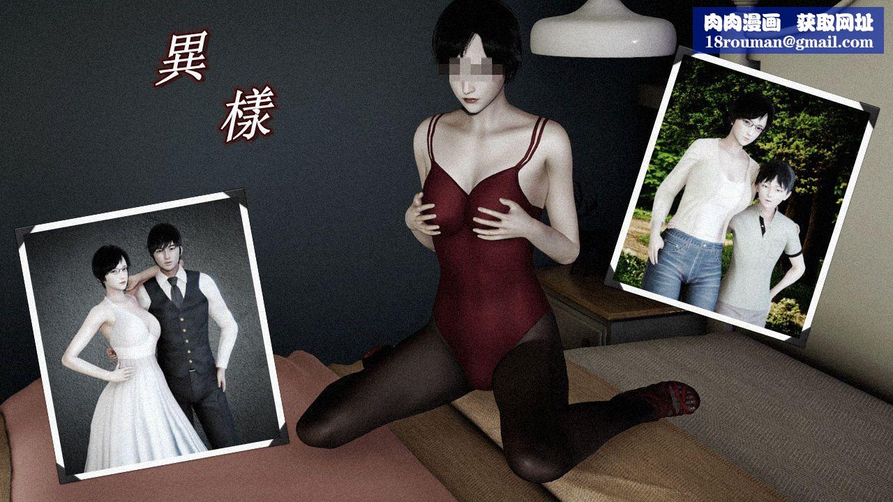 [3D]异样番外第01话