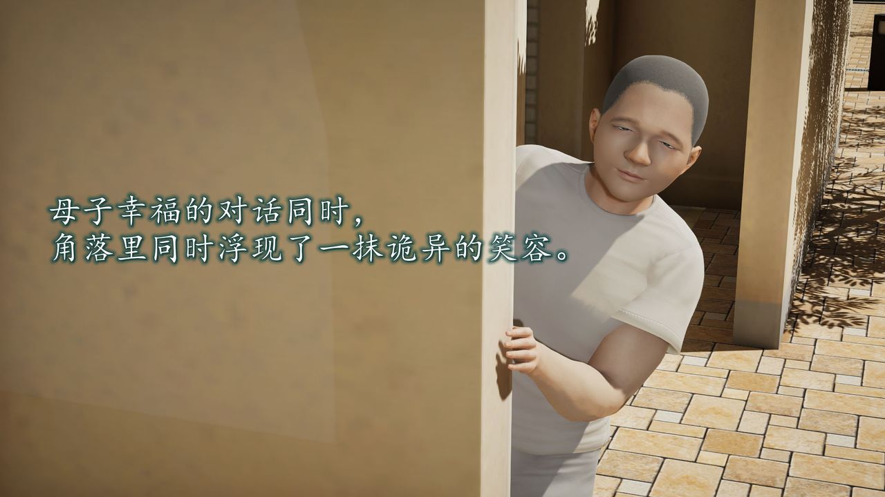 [3D]异样番外第01话