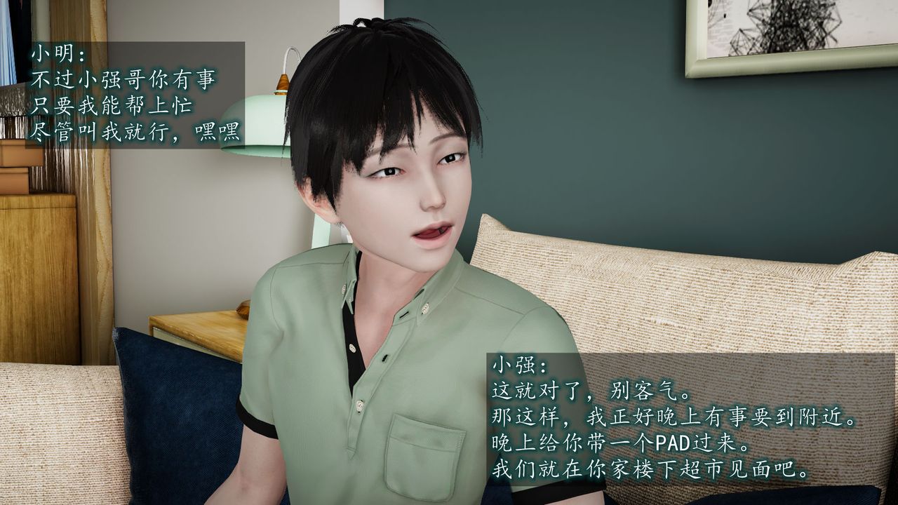 [3D]异样番外第02话