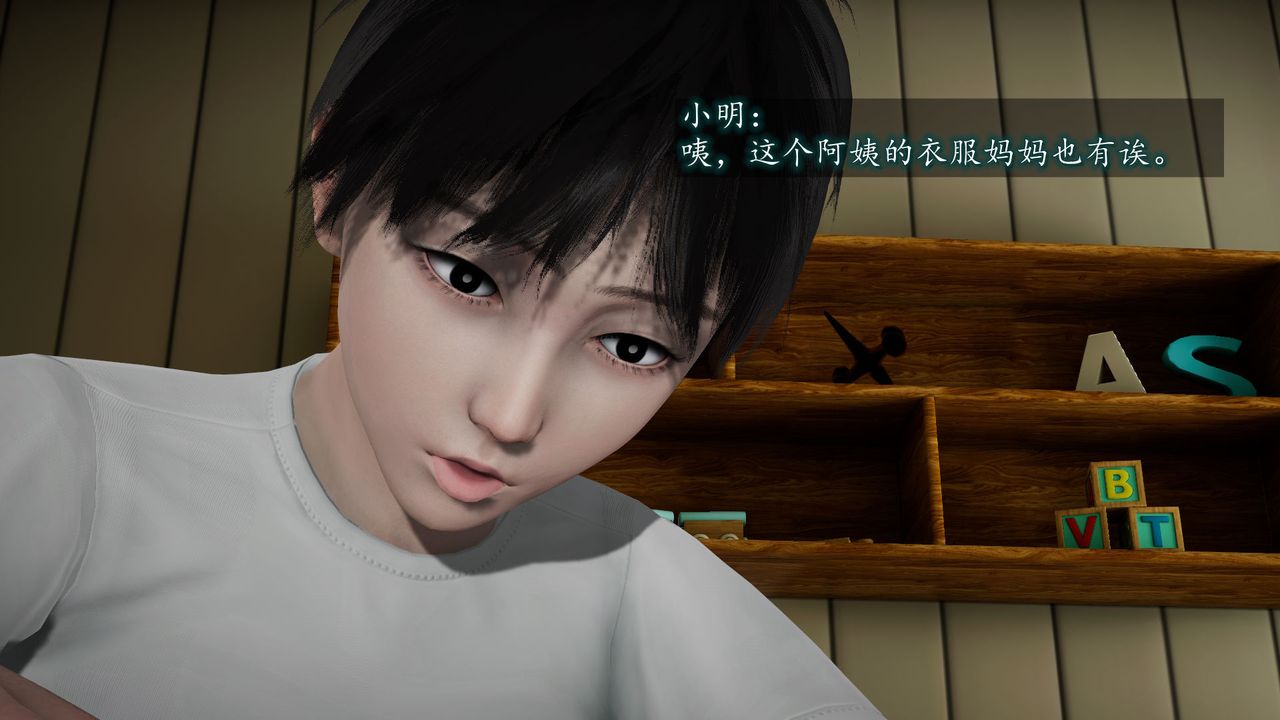 [3D]异样番外第03话