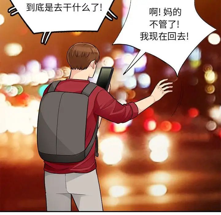 我的继母是寡妇第45话