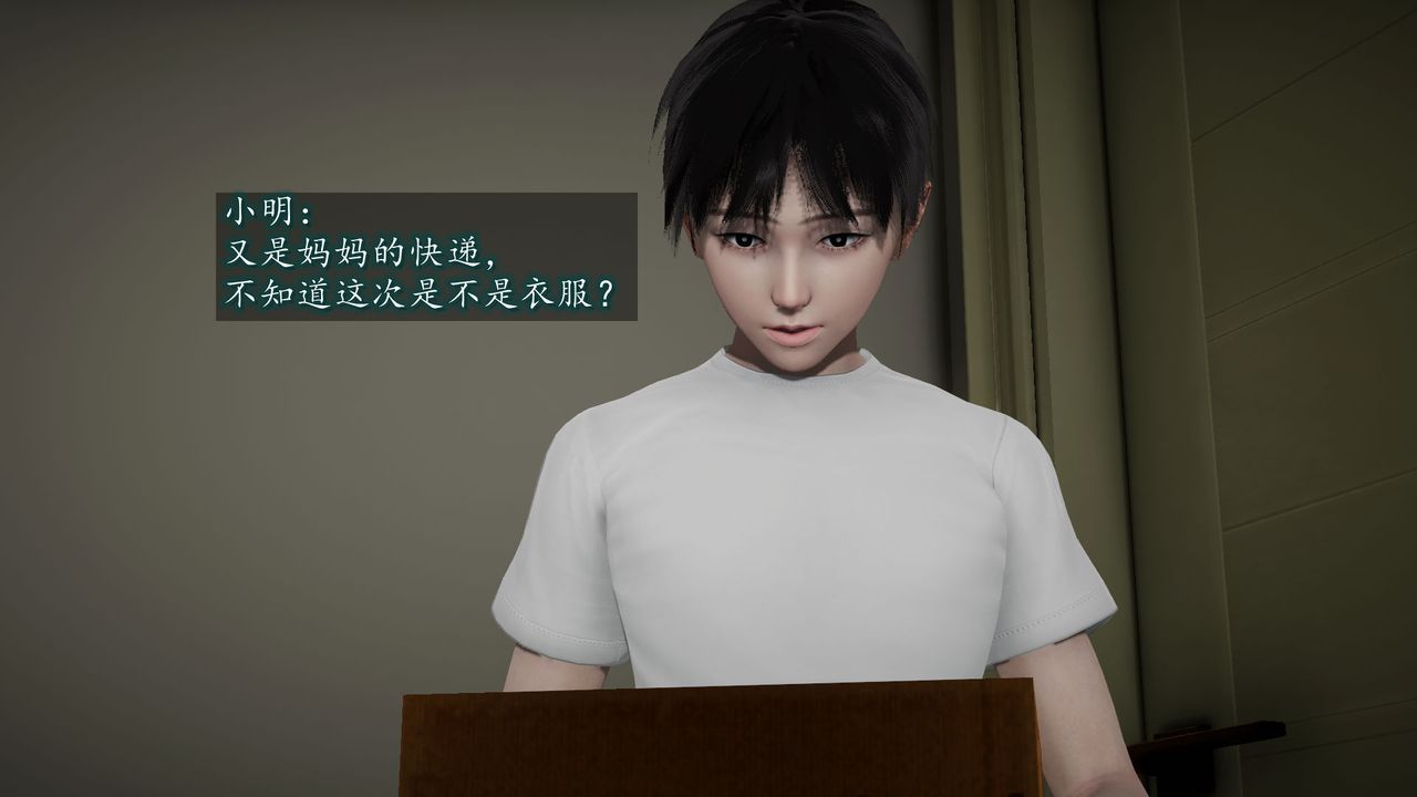 [3D]异样番外第04话