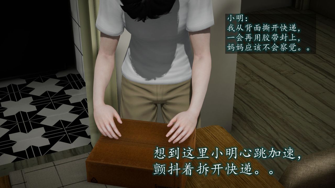 [3D]异样番外第04话