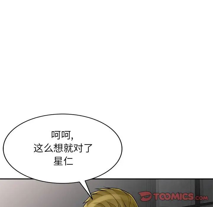 我的繼母是寡婦第46话