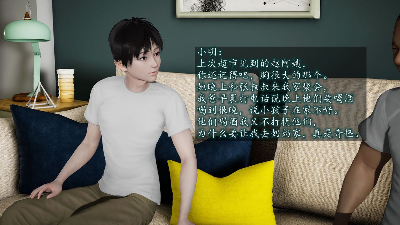 [3D]异样番外第05话