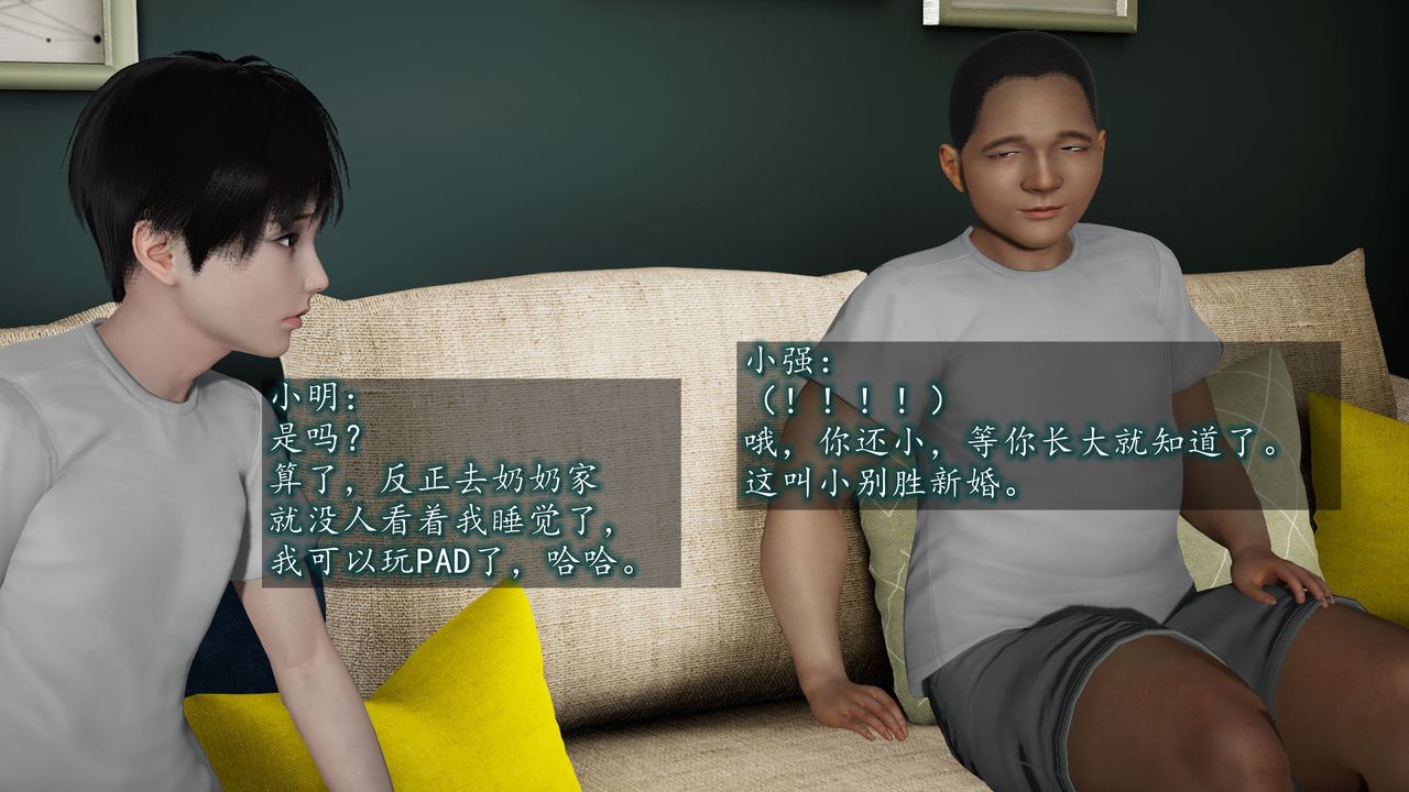 [3D]異樣番外第05話