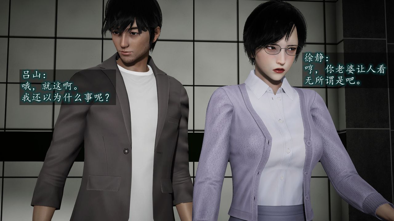 [3D]异样番外第06话