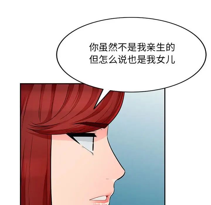 我的繼母是寡婦第46话