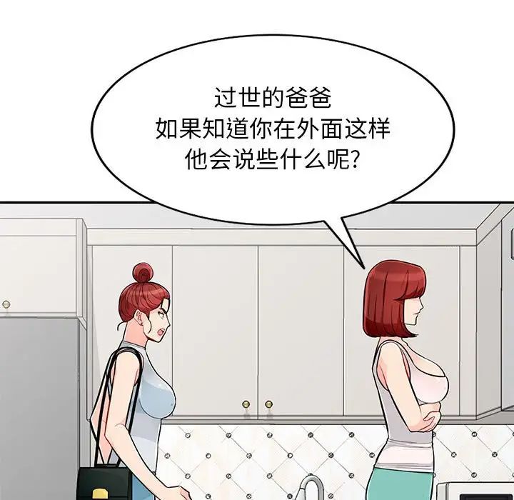 我的继母是寡妇第46话