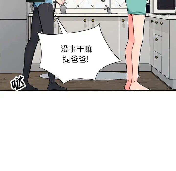 我的繼母是寡婦第46话