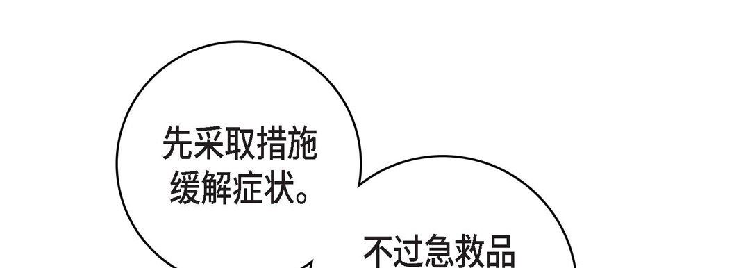 獻給心臟第88話