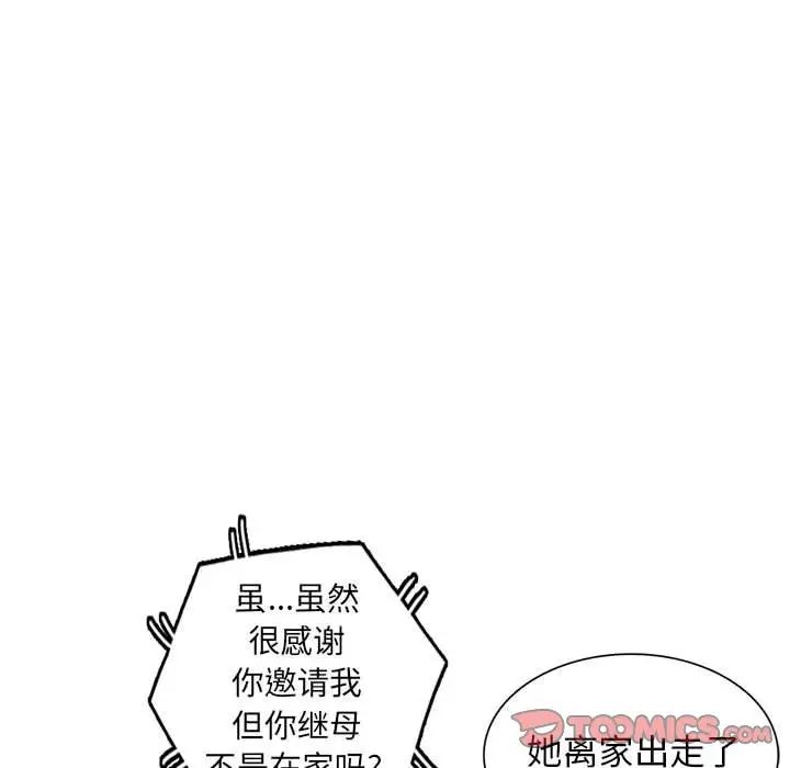 我的繼母是寡婦第47话