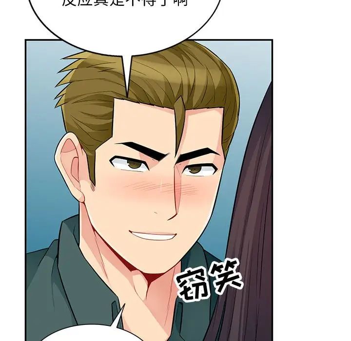 我的繼母是寡婦第47话