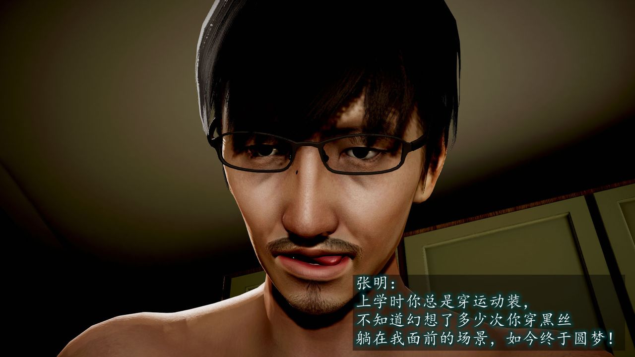 [3D]异样番外第07话