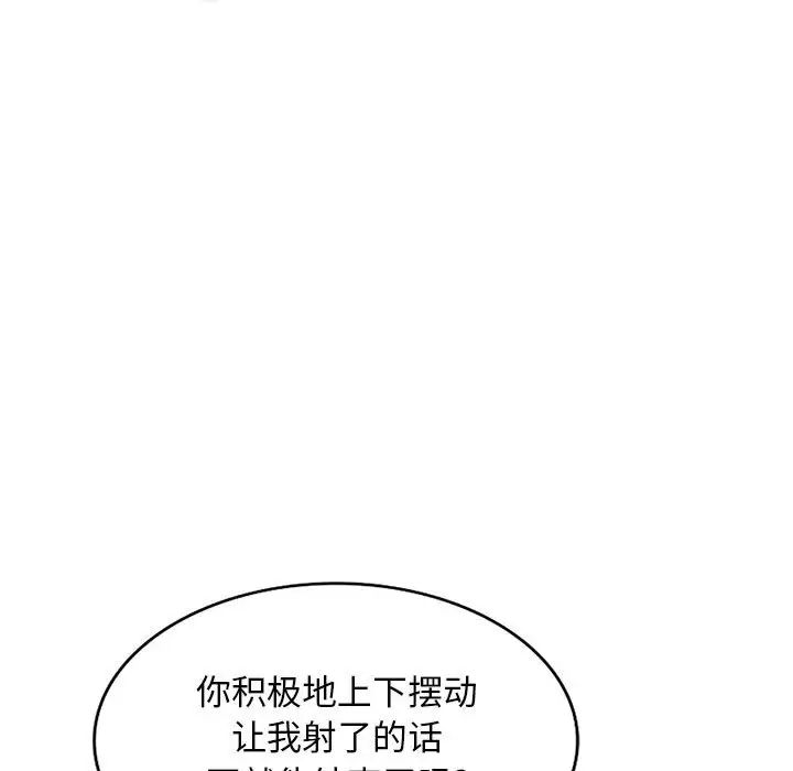 我的繼母是寡婦第47话