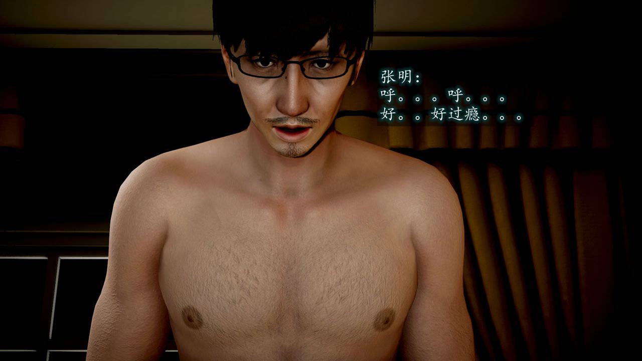 [3D]异样番外第07话