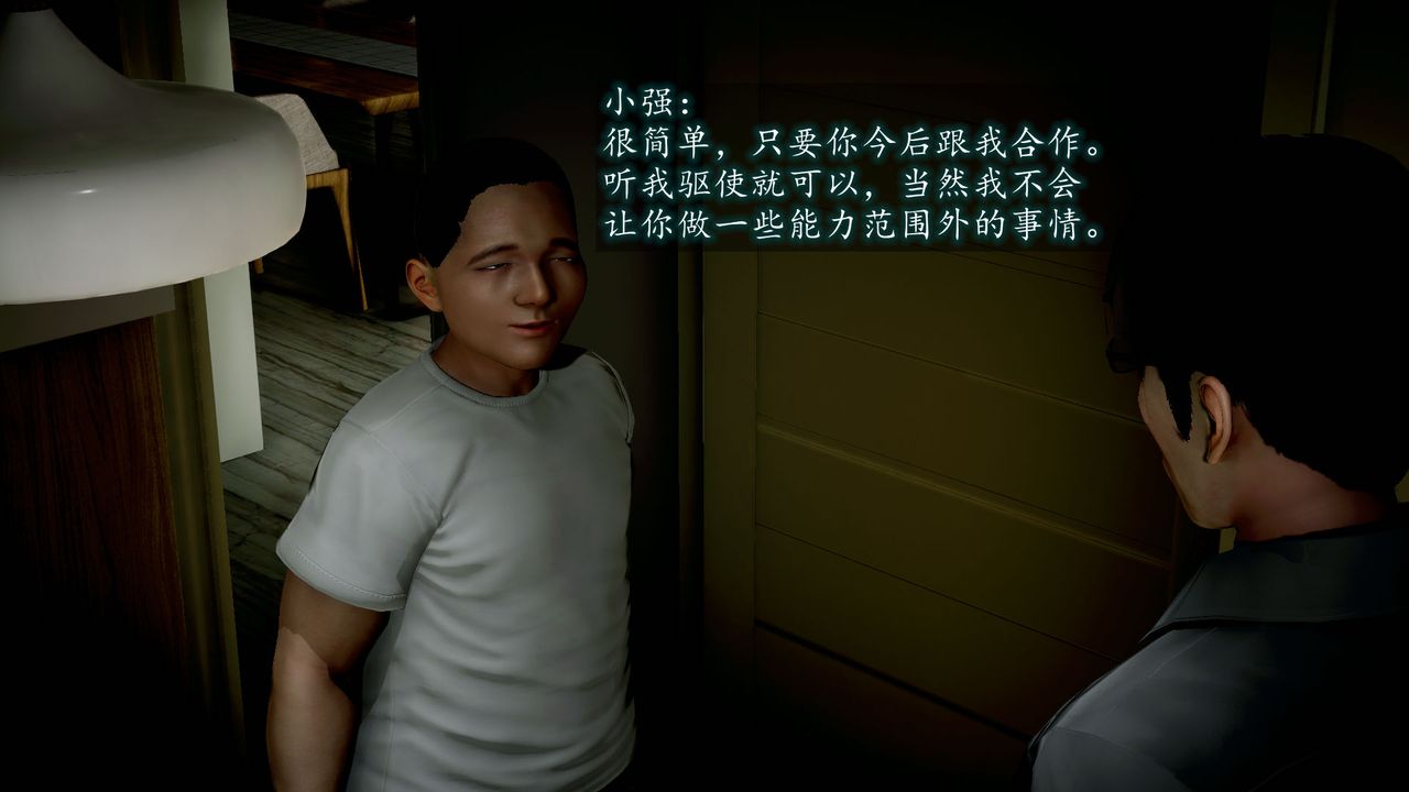 [3D]異樣番外第07話