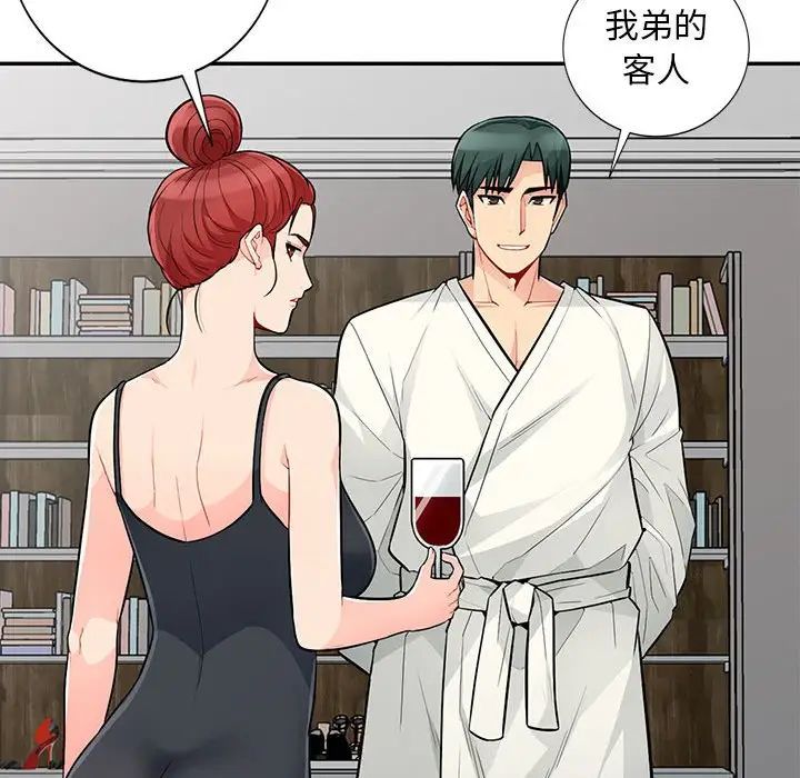 我的繼母是寡婦第48话