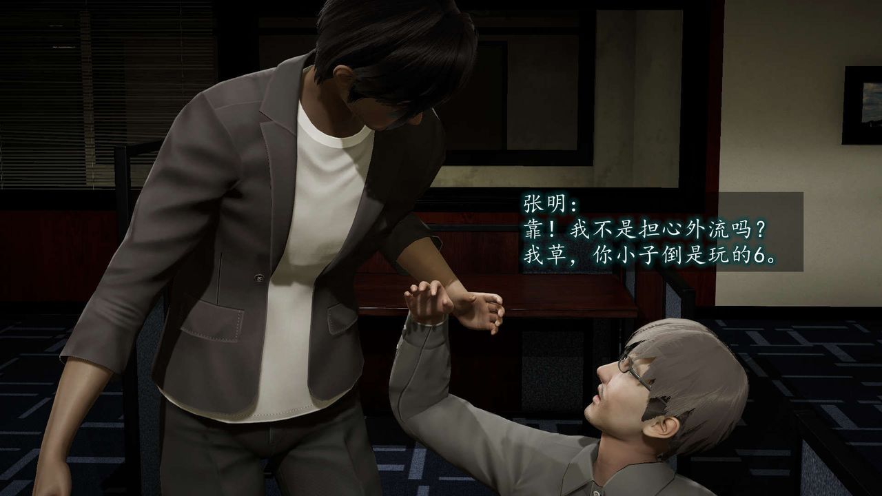 [3D]异样番外第08话