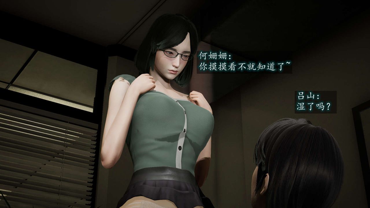 [3D]异样番外第08话