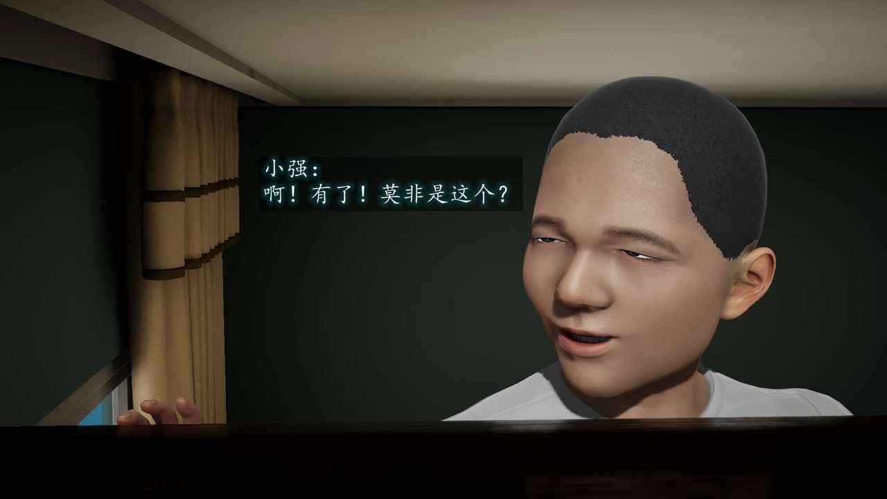 [3D]异样番外第08话