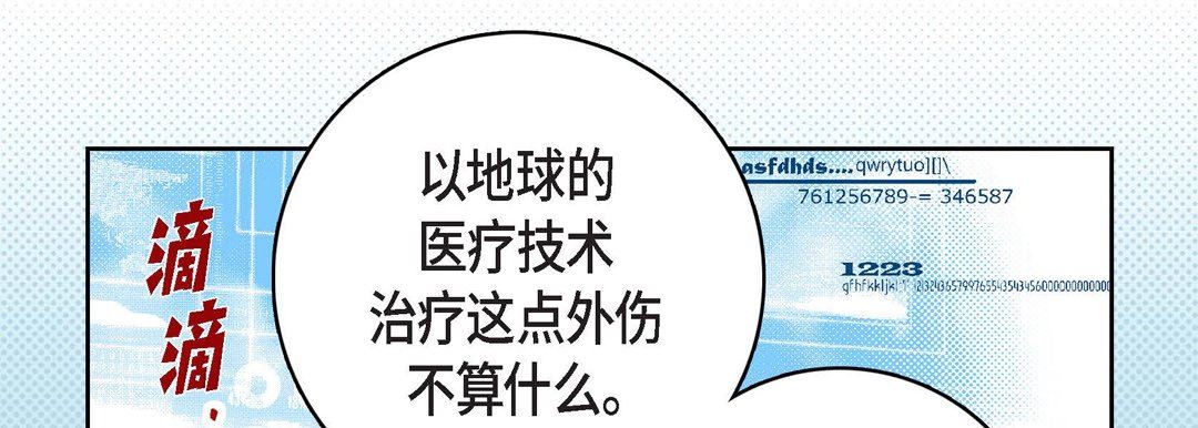 獻給心臟第90話