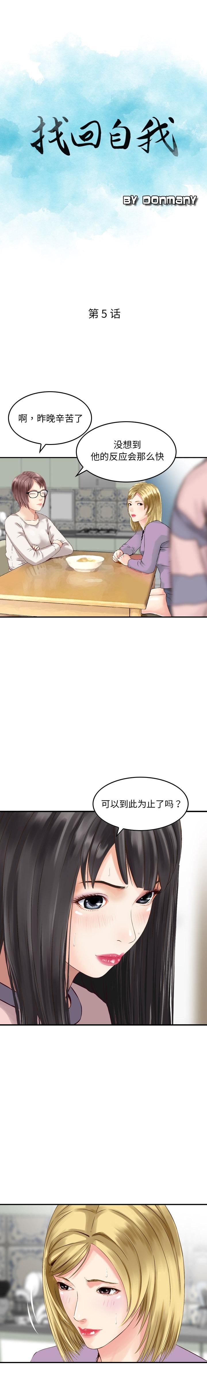 找回自我第5话