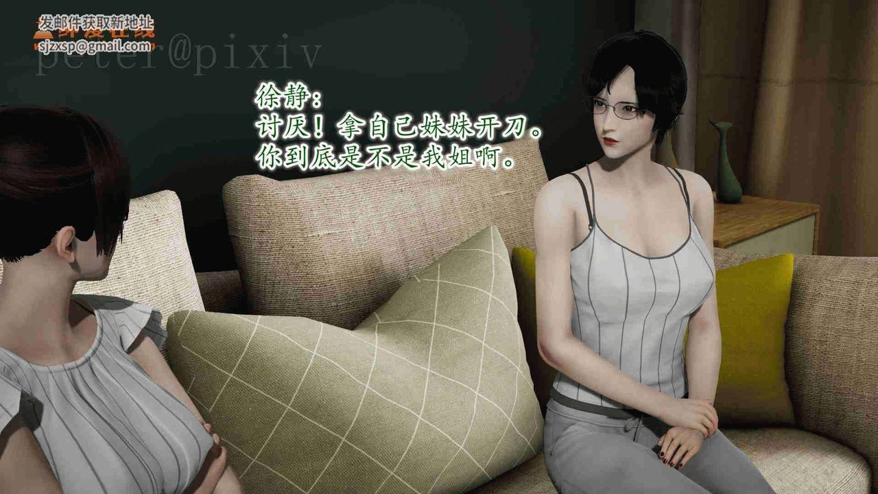 [3D]异样番外第10话