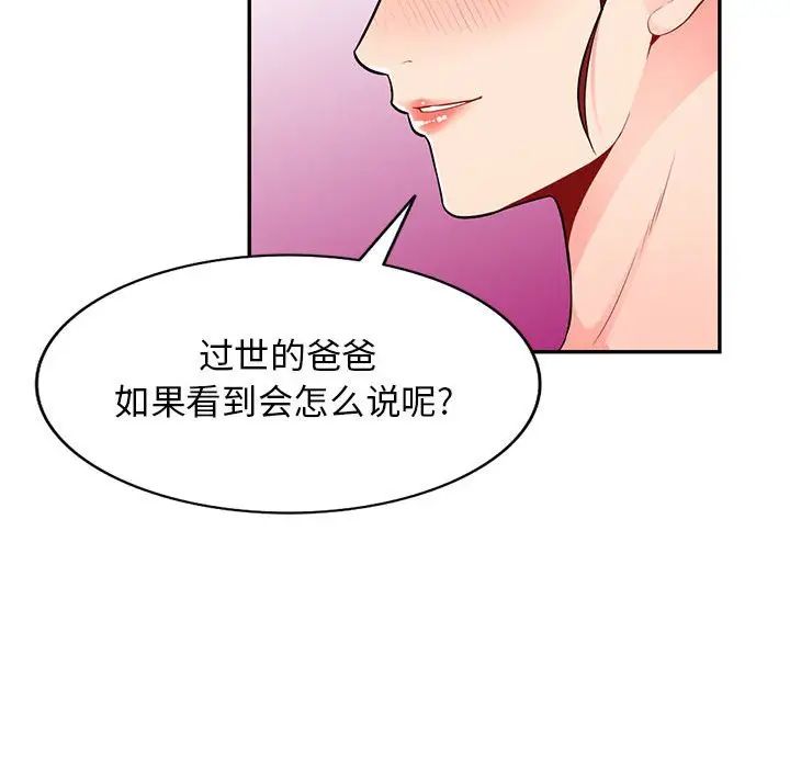 我的继母是寡妇第50话