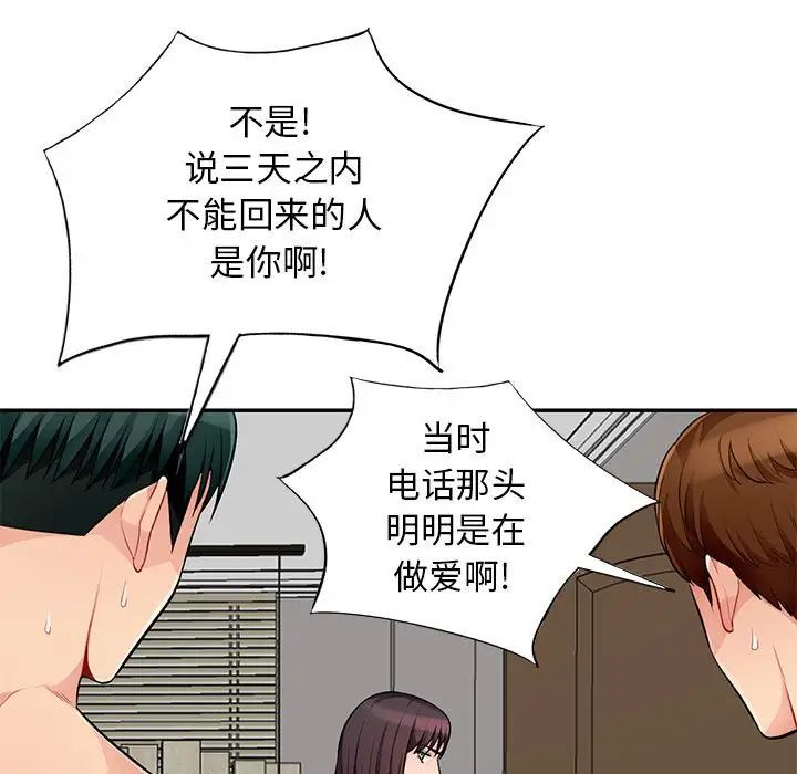 我的继母是寡妇第50话