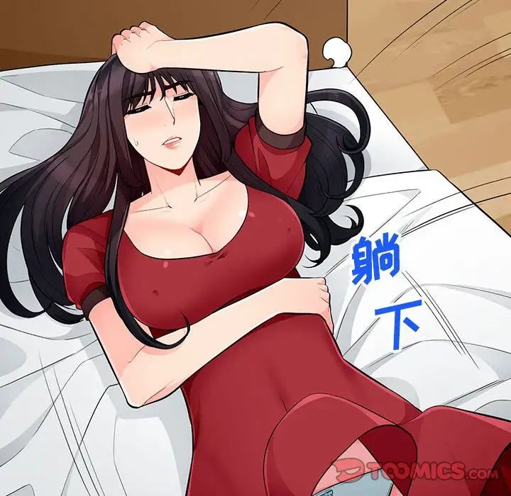 我的繼母是寡婦第50话