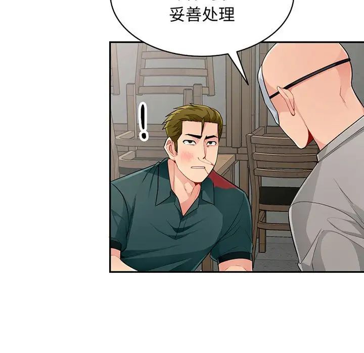 我的繼母是寡婦第51話