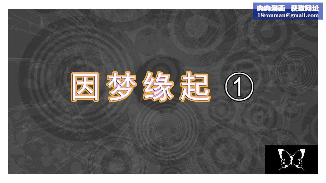 [3D]因梦缘起第01话