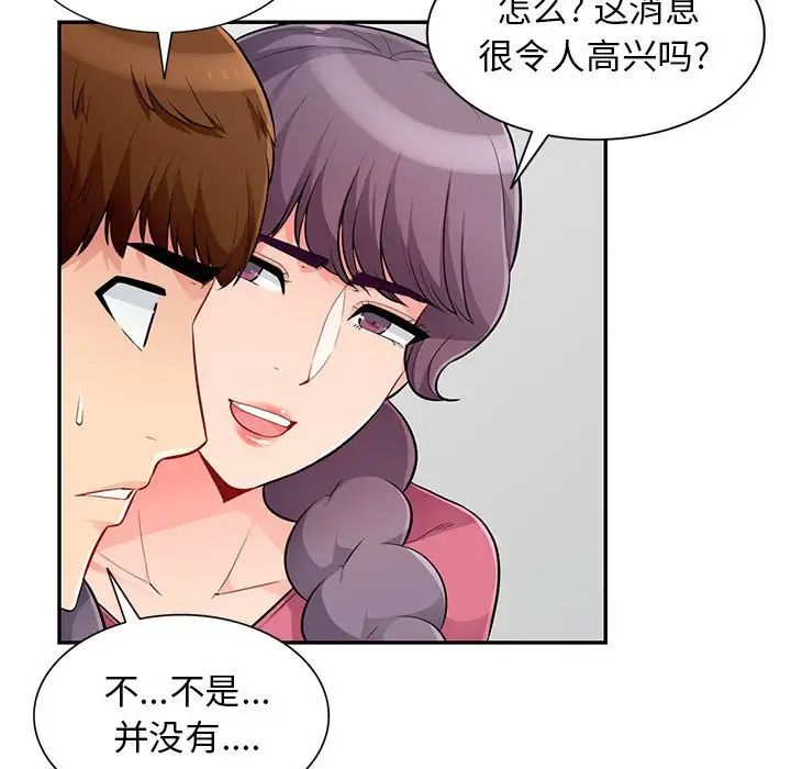 我的繼母是寡婦第51話
