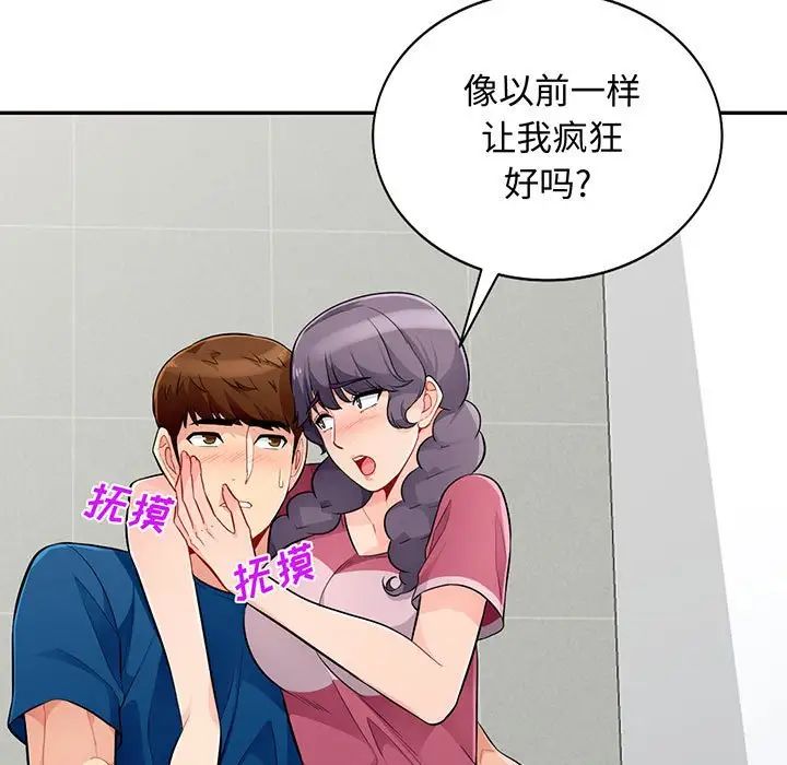 我的继母是寡妇第52话-最终话（完结）