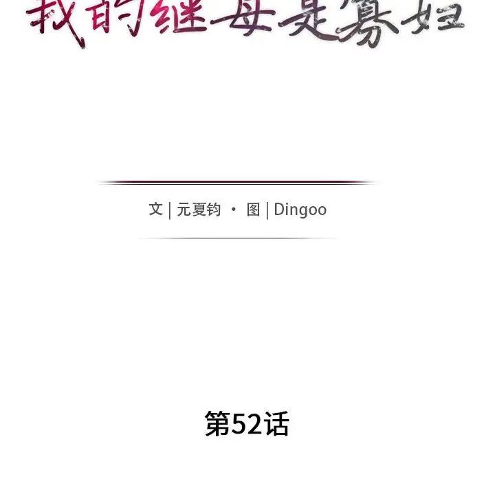 我的继母是寡妇第52话-最终话(完结)