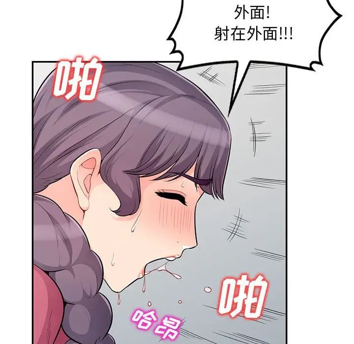 我的繼母是寡婦第52話-最終話（完结）