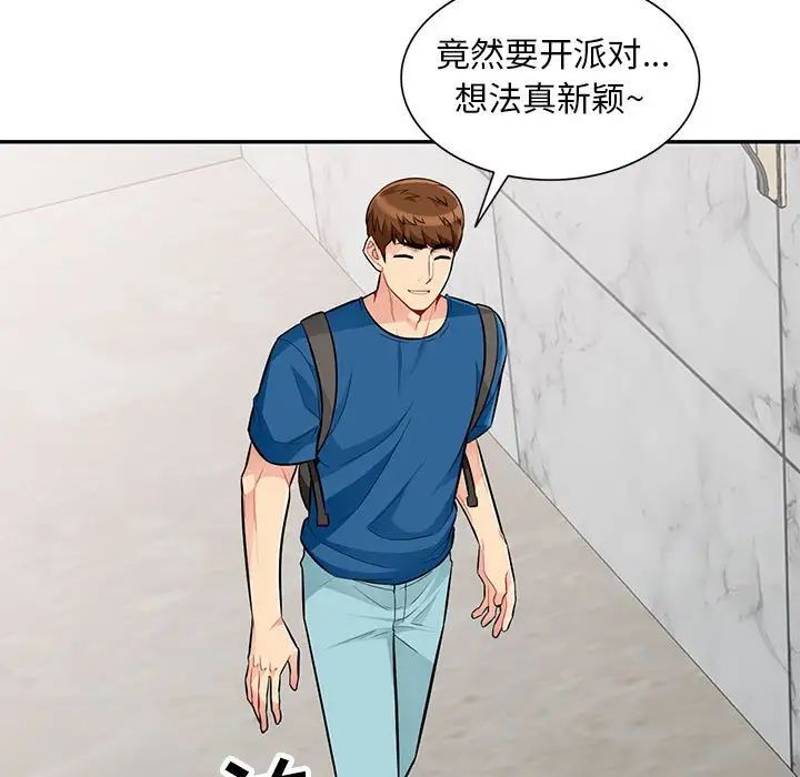 我的繼母是寡婦第52話-最終話（完结）