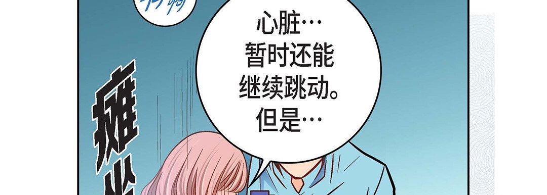 献给心臟第93话