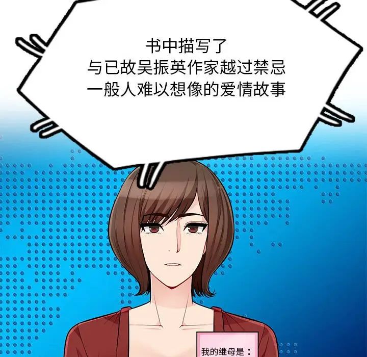 我的继母是寡妇第52话-最终话（完结）