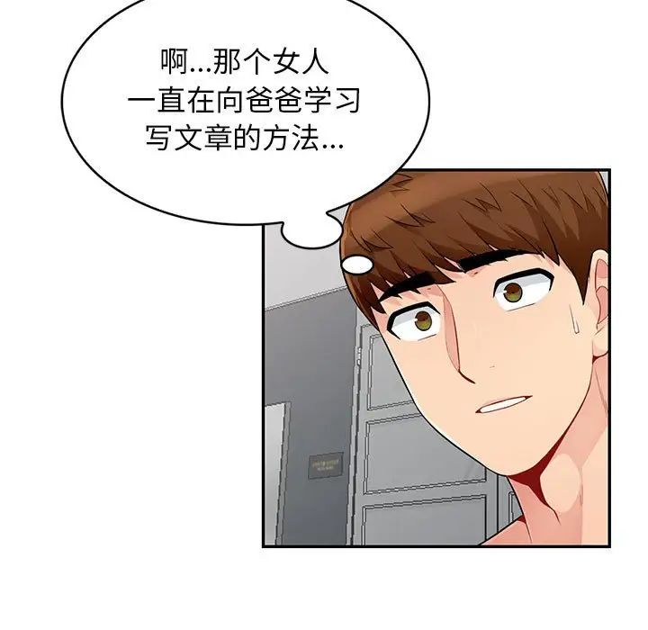 我的繼母是寡婦第52話-最終話（完结）