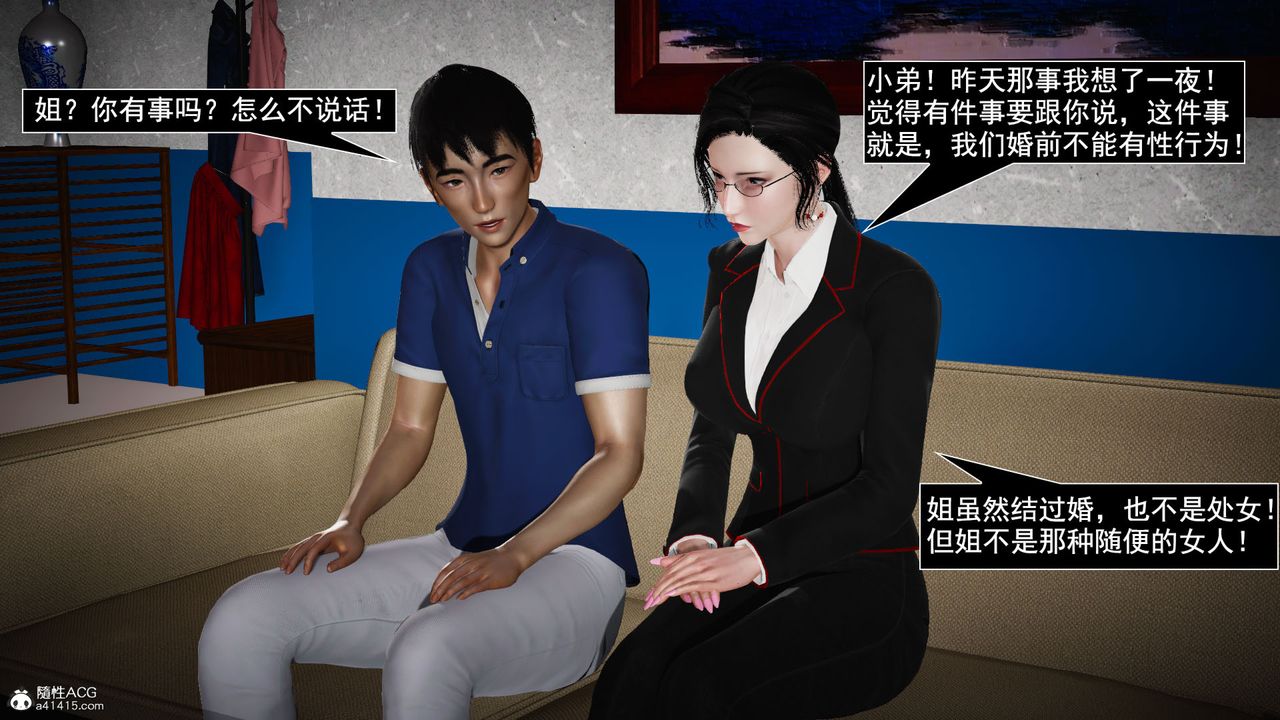 [3D]因梦缘起第04话