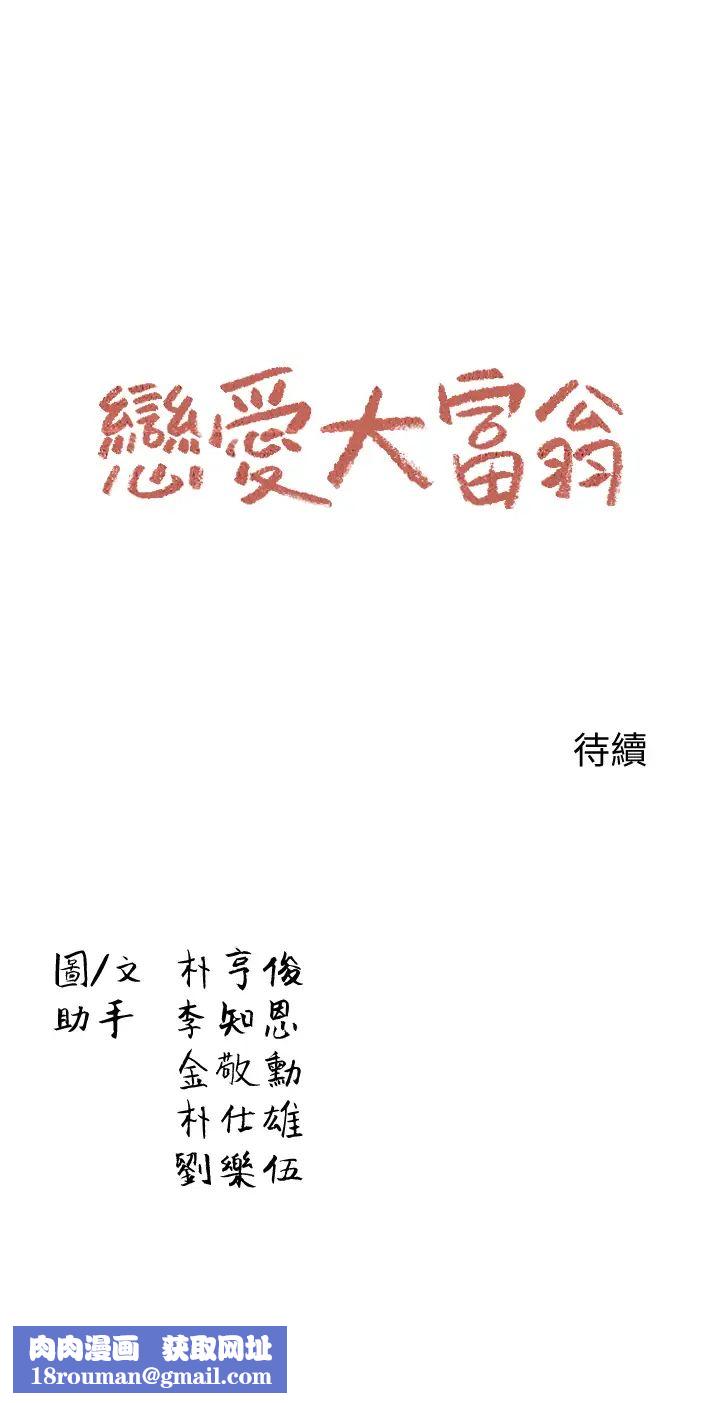 恋爱大富翁第1话-成为有钱人之后全变了