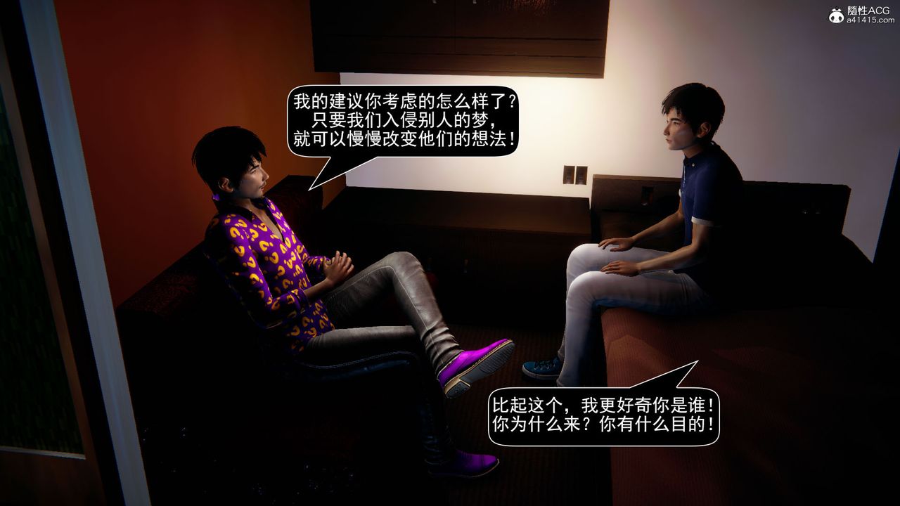 [3D]因夢緣起第05話